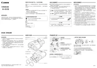 CANON佳能BINOCULARS 8x25 IS